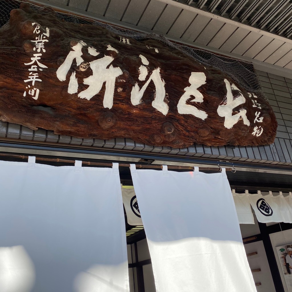 実際訪問したユーザーが直接撮影して投稿した和菓子長五郎餅本舗 本店の写真