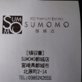 実際訪問したユーザーが直接撮影して投稿した北原町ベーカリーSUMOMO 都城店の写真