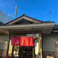 実際訪問したユーザーが直接撮影して投稿した下小倉町ラーメン専門店手打ちラーメン みうらの写真