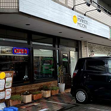 Twinkleさんが投稿した浅川学園台カフェのお店CAFE&BAR MAKES MOON/メイクス ムーンの写真