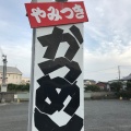 実際訪問したユーザーが直接撮影して投稿した市場町カレーカレーかつめし・勝平の写真