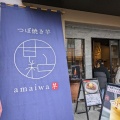 実際訪問したユーザーが直接撮影して投稿した大師町焼き芋 / 芋スイーツつぼ焼き芋 甘い和 川崎大師店の写真