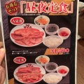 実際訪問したユーザーが直接撮影して投稿した赤荻焼肉焼肉 冷麺ヤマト 一関店の写真