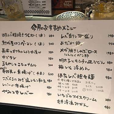 実際訪問したユーザーが直接撮影して投稿した幡ヶ谷肉料理はたがやレバー 本店の写真