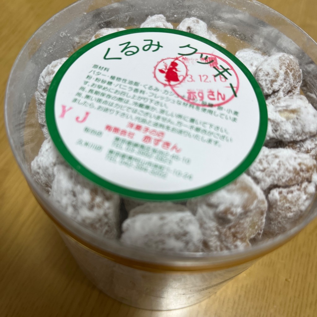 ユーザーが投稿したくるみクッキーの写真 - 実際訪問したユーザーが直接撮影して投稿した桜台ケーキ赤ずきん 桜台店の写真