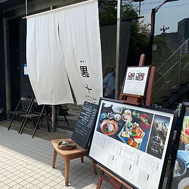 黒十 神戸本店のundefinedに実際訪問訪問したユーザーunknownさんが新しく投稿した新着口コミの写真