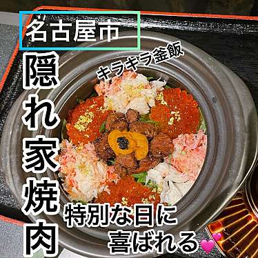 実際訪問したユーザーが直接撮影して投稿した栄焼肉名古屋 焼肉きらくの写真