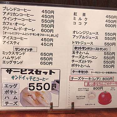 実際訪問したユーザーが直接撮影して投稿した南長崎喫茶店カフェ・ド・ジャポネの写真