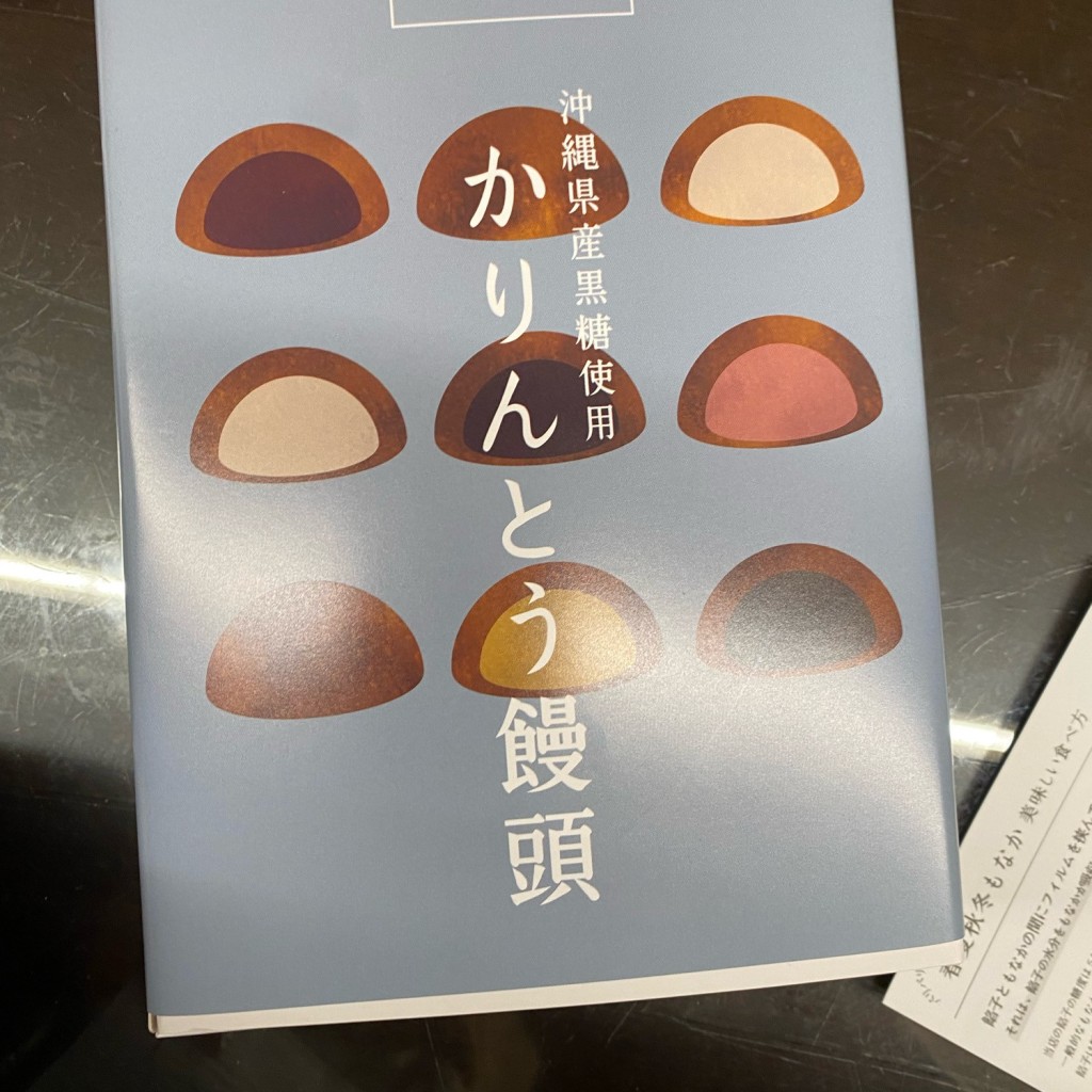 ユーザーが投稿したかりんとう饅頭 チョコの写真 - 実際訪問したユーザーが直接撮影して投稿した姫島スイーツニホンノオカシ 春夏秋冬の写真