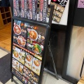 実際訪問したユーザーが直接撮影して投稿した青木ラーメン専門店激辛ラーメンの拉麺帝王 イオンモール富津店の写真