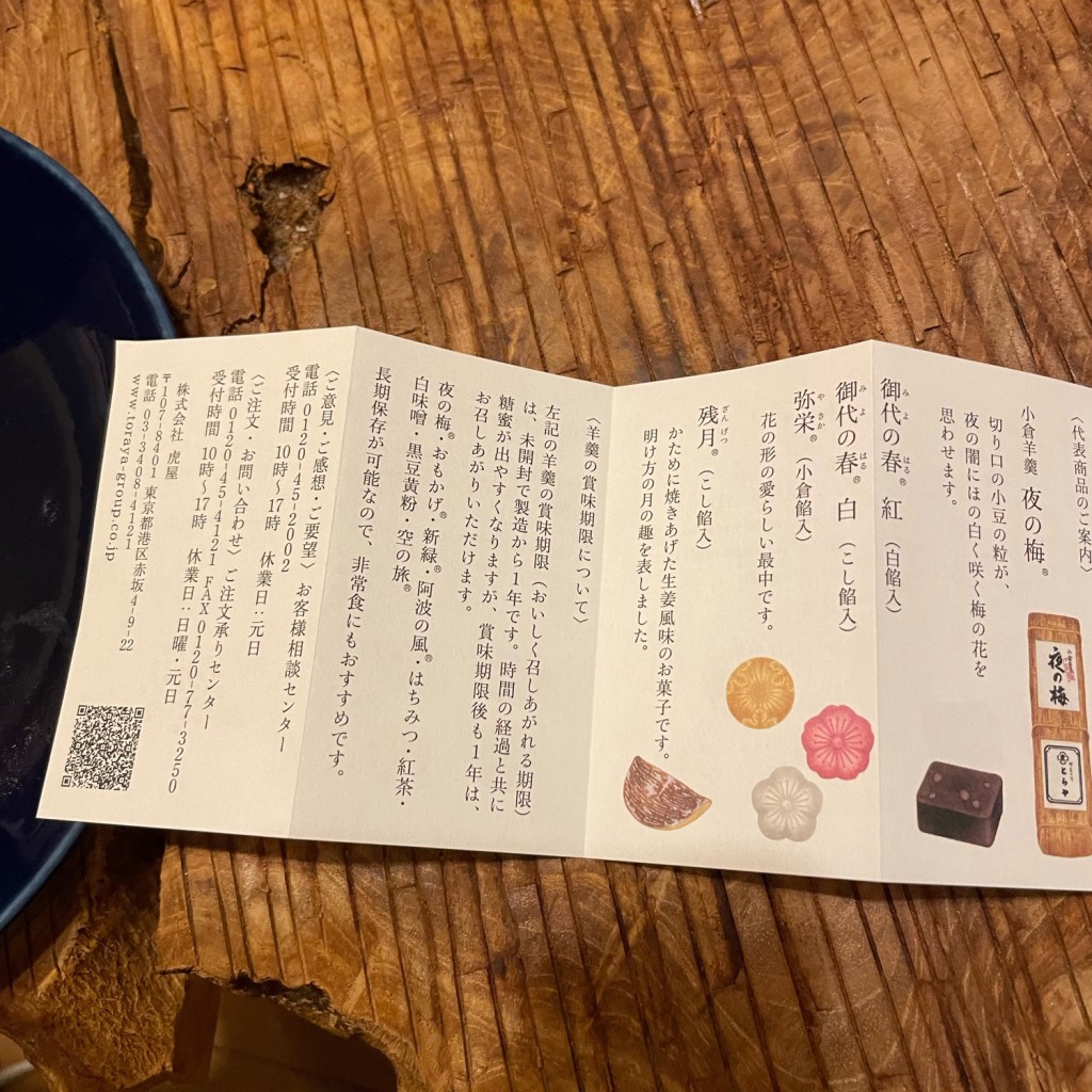 ユーザーが投稿したお菓子のしおりの写真 - 実際訪問したユーザーが直接撮影して投稿した上野和菓子とらや 上野松坂屋売店の写真