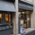 実際訪問したユーザーが直接撮影して投稿した赤坂ベーカリーMAISON LANDEMAINE AKASAKAの写真