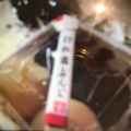 実際訪問したユーザーが直接撮影して投稿した浜寺公園町和菓子松露だんご 福栄堂の写真