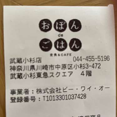 おぼんdeごはん 武蔵小杉店のundefinedに実際訪問訪問したユーザーunknownさんが新しく投稿した新着口コミの写真