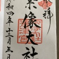 実際訪問したユーザーが直接撮影して投稿した田島神社宗像大社辺津宮の写真