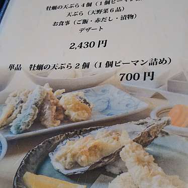 実際訪問したユーザーが直接撮影して投稿した又丸柳町天ぷらてんぷら元の写真