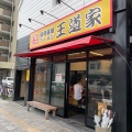 実際訪問したユーザーが直接撮影して投稿した明原ラーメン専門店豚骨醤油ラーメン 王道家 柏店の写真