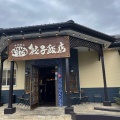 実際訪問したユーザーが直接撮影して投稿した東所沢和田餃子手包餃子専門店 816餃子飯店の写真