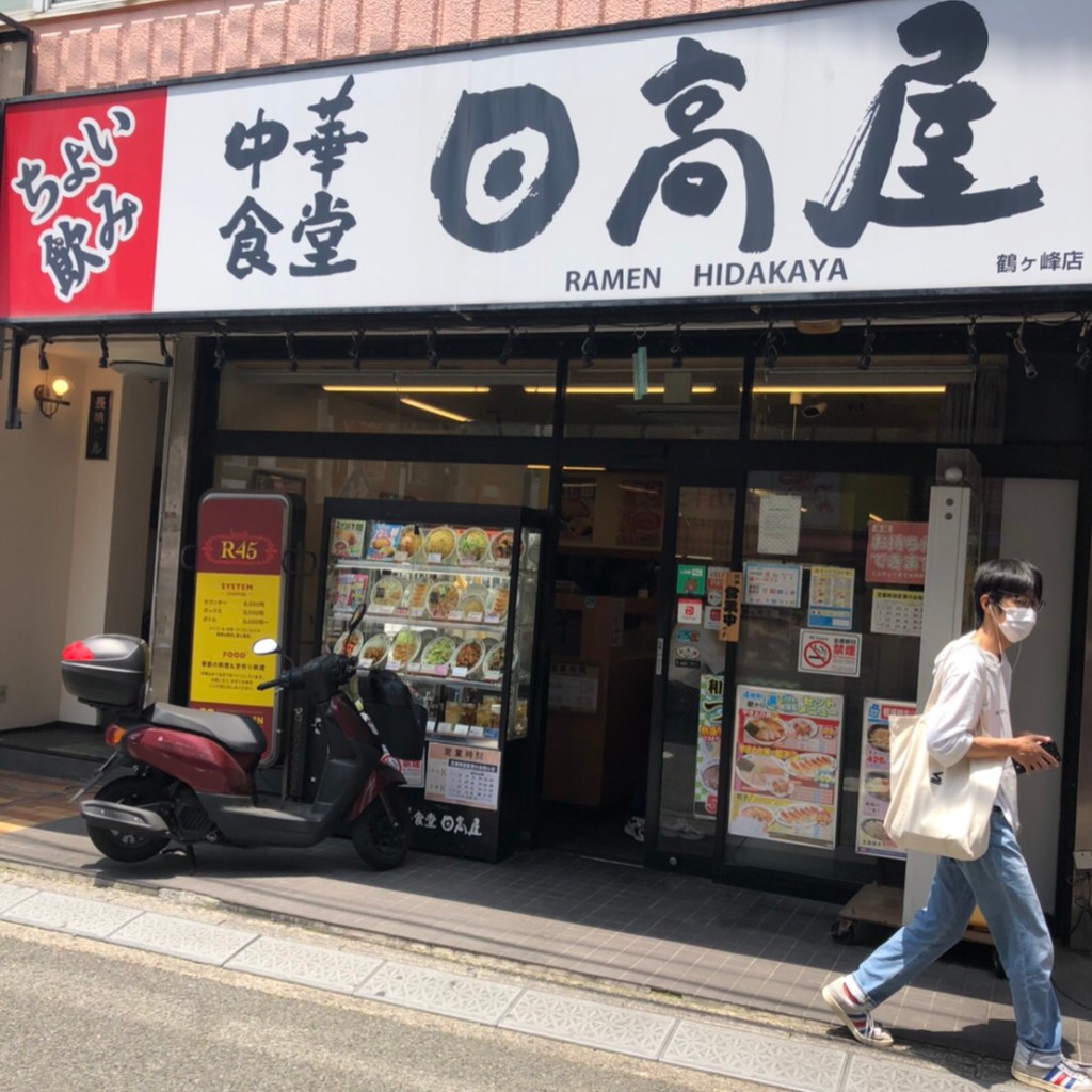 実際訪問したユーザーが直接撮影して投稿した鶴ケ峰中華料理日高屋 鶴ヶ峰店の写真