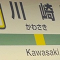 実際訪問したユーザーが直接撮影して投稿した駅前本町駅（代表）川崎駅の写真