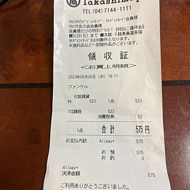 フォション 柏高島屋店のundefinedに実際訪問訪問したユーザーunknownさんが新しく投稿した新着口コミの写真