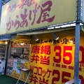 実際訪問したユーザーが直接撮影して投稿した本町からあげアゲラー本舗からあげ屋 鴻巣店の写真