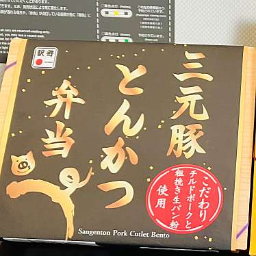 駅弁屋 踊 グランスタ東京のundefinedに実際訪問訪問したユーザーunknownさんが新しく投稿した新着口コミの写真