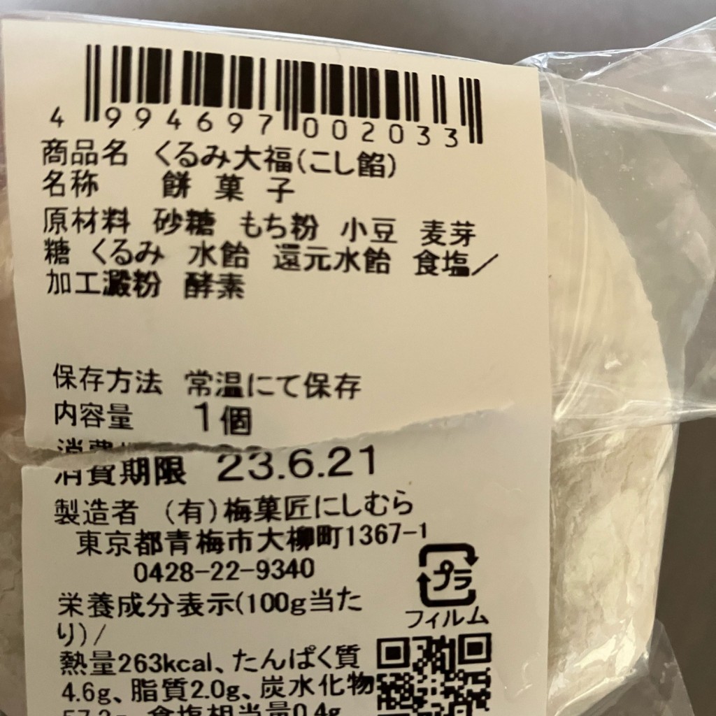 実際訪問したユーザーが直接撮影して投稿した大柳町食料品店梅菓匠にしむらの写真