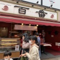 実際訪問したユーザーが直接撮影して投稿した戸越中華料理百番 戸越銀座店の写真