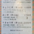 実際訪問したユーザーが直接撮影して投稿した常盤町串揚げ / 串かつぎんざ磯むら 横浜関内店の写真