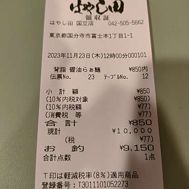 らぁ麺 はやし田 国立店のundefinedに実際訪問訪問したユーザーunknownさんが新しく投稿した新着口コミの写真