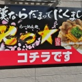 実際訪問したユーザーが直接撮影して投稿した寛政町ラーメン専門店らーめん処 七つ☆ (ナナツボシ)の写真