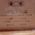 実際訪問したユーザーが直接撮影して投稿した境そば武蔵境増田屋 蕎麦処ささいの写真