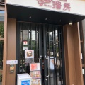 実際訪問したユーザーが直接撮影して投稿した宮原中華料理中国料理 璠房の写真