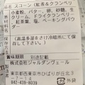 実際訪問したユーザーが直接撮影して投稿したひばりが丘北ケーキPatisserie Jardin Vertの写真