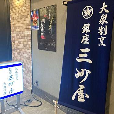 実際訪問したユーザーが直接撮影して投稿した居酒屋銀座 三州屋 エスコンフィールドHOKKAIDO店の写真