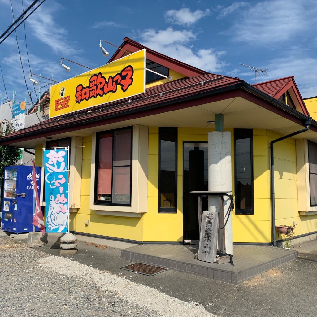 実際訪問したユーザーが直接撮影して投稿した茂木町ラーメン専門店和歌山っ子の写真