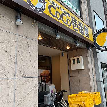 実際訪問したユーザーが直接撮影して投稿した馬借カレーCoCo壱番屋 小倉馬借店の写真