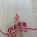 実際訪問したユーザーが直接撮影して投稿した浮柳町売店 / 購買北陸エアターミナルビル売店の写真