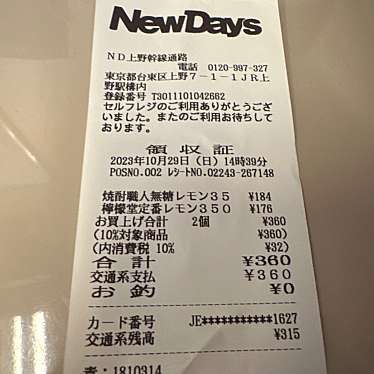 実際訪問したユーザーが直接撮影して投稿した上野コンビニエンスストアNewDays 上野幹線通路の写真