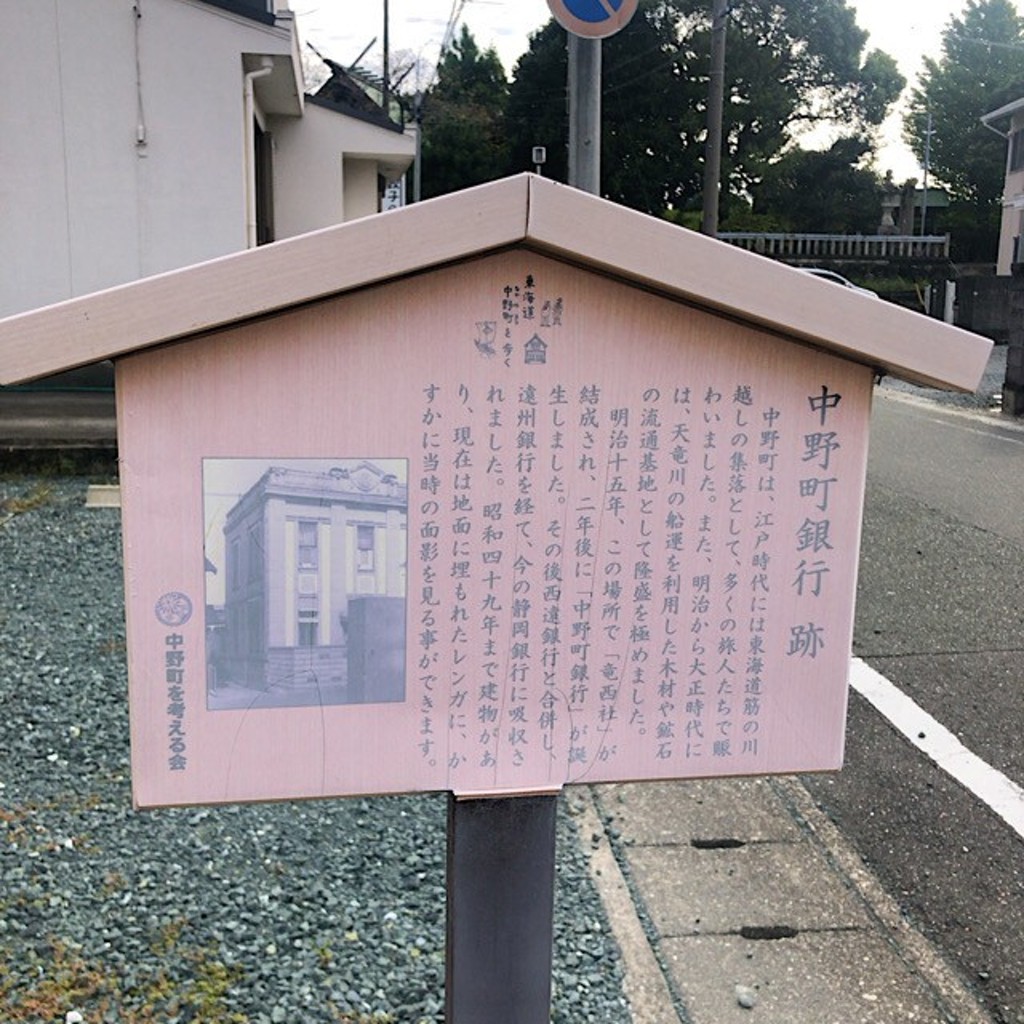 Hiro-Sakuさんが投稿した中野町歴史 / 遺跡のお店中野町銀行跡/ナカノチョウギンコウアトの写真