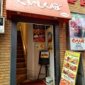 実際訪問したユーザーが直接撮影して投稿した恵比寿南ステーキステーキのくいしんぼ 恵比寿店の写真