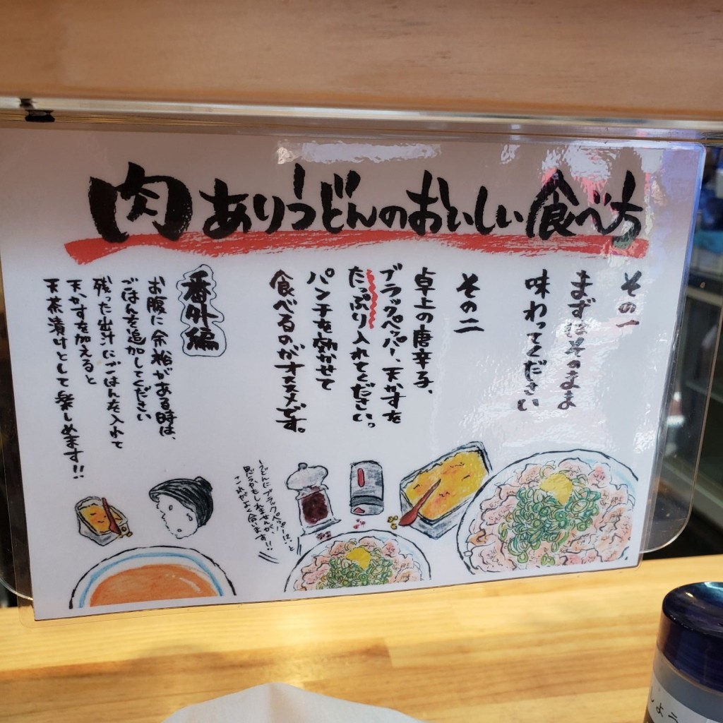 実際訪問したユーザーが直接撮影して投稿した高田馬場うどん肉讃岐 甚三うどん 高田馬場店の写真