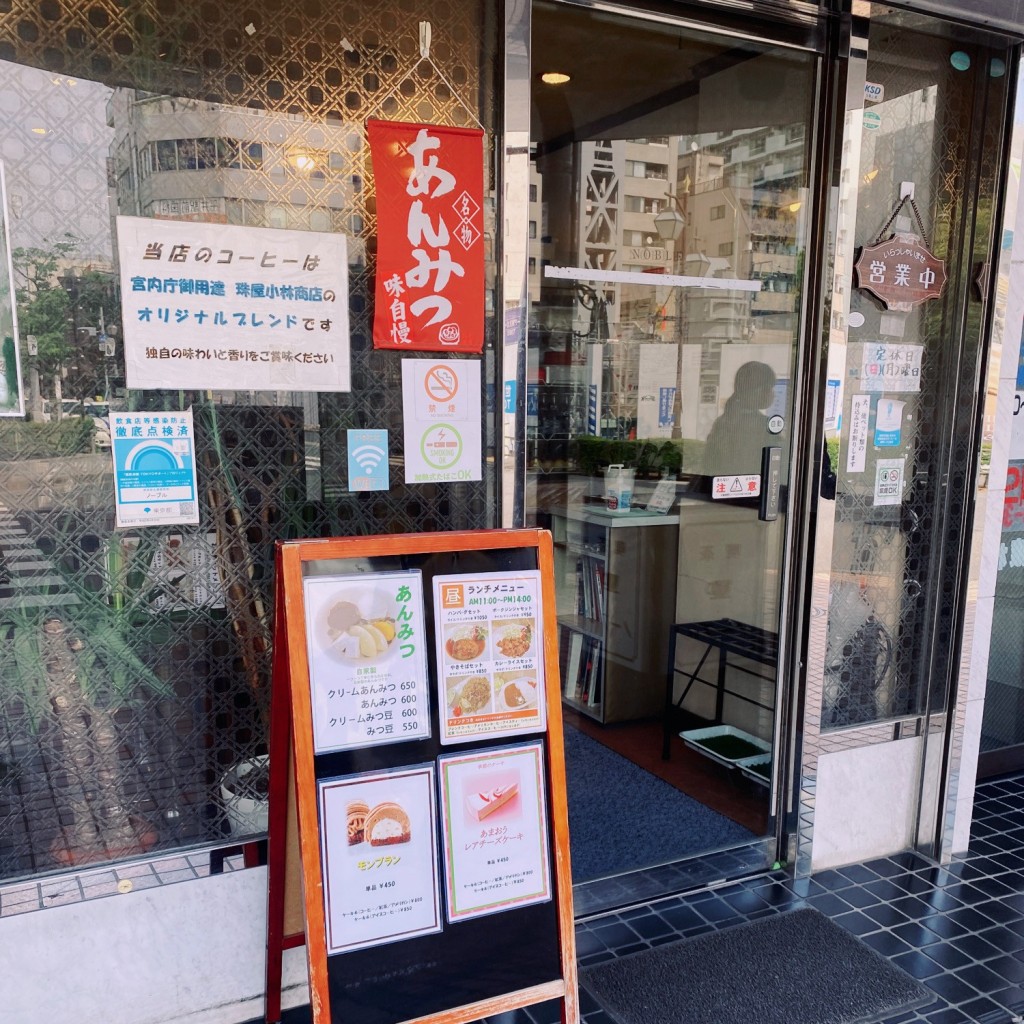 実際訪問したユーザーが直接撮影して投稿した平井喫茶店ノーブルの写真