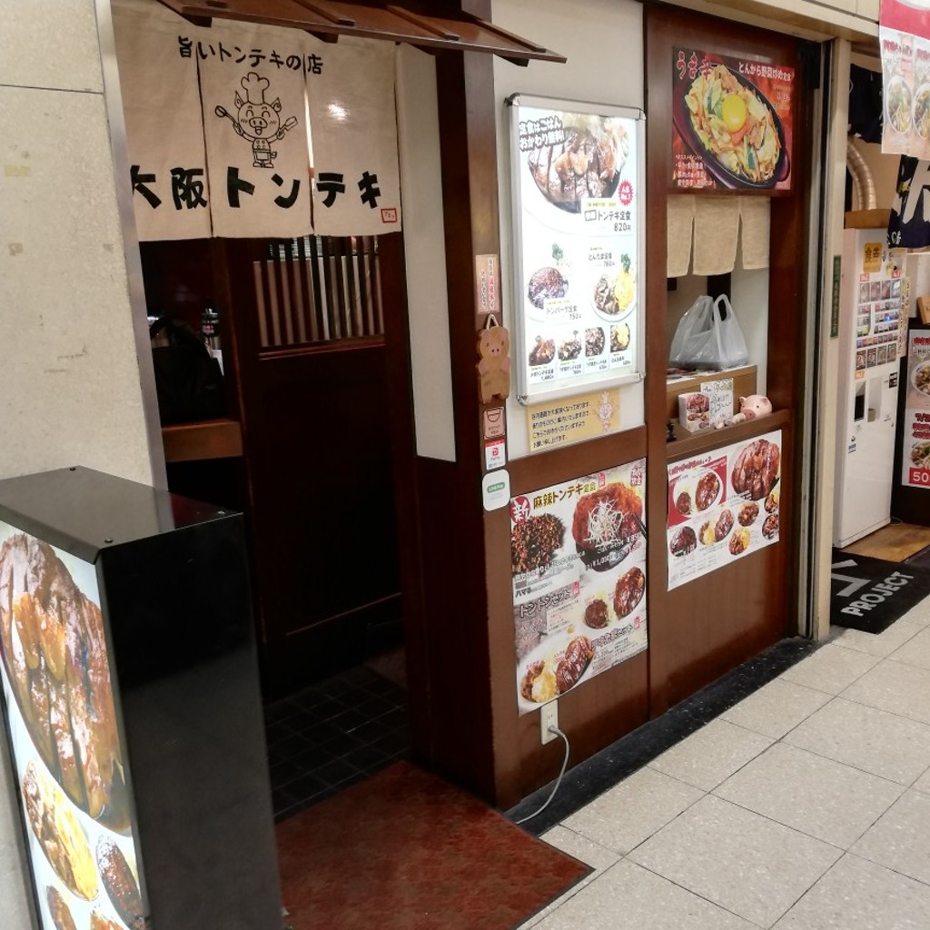実際訪問したユーザーが直接撮影して投稿した梅田豚肉料理大阪トンテキ 大阪駅前第2ビル店の写真