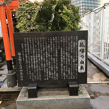 実際訪問したユーザーが直接撮影して投稿した神社正一位福永稲荷大明神の写真