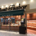 実際訪問したユーザーが直接撮影して投稿した久本寺ベーカリーMont-Thabor 埼玉アリオ鷲宮店の写真