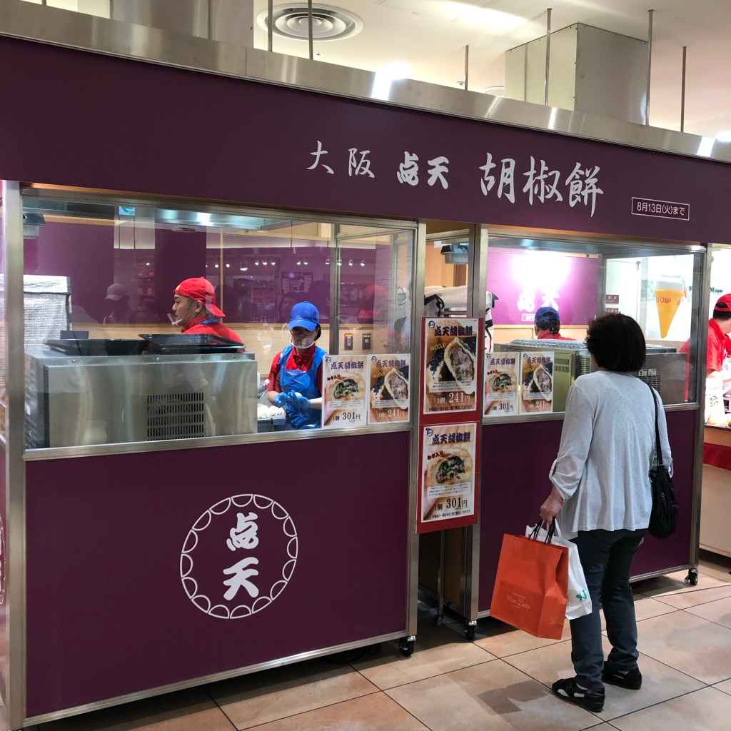 実際訪問したユーザーが直接撮影して投稿した梅田餃子点天 阪神百貨店 梅田本店の写真