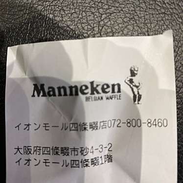 Manneken 四條畷イオンモール店のundefinedに実際訪問訪問したユーザーunknownさんが新しく投稿した新着口コミの写真