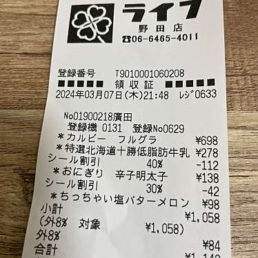 小麦の郷 ライフ野田店のundefinedに実際訪問訪問したユーザーunknownさんが新しく投稿した新着口コミの写真